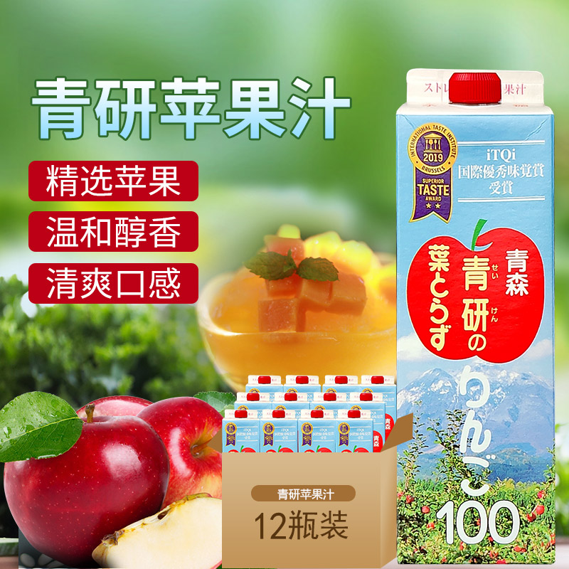 日本果汁青研青森苹果汁日本原装进口果汁箱装1l12瓶包邮