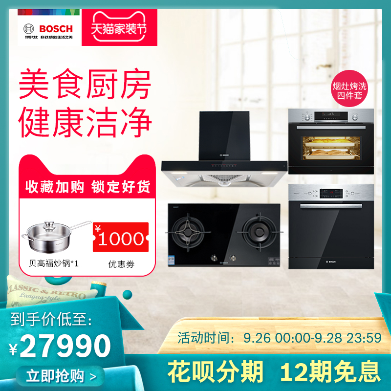 Bosch/博世 DWF98BK42W+PMD72K61MP+CPA565GS0W+SCE42M06TI套装在类目 大家电, 厨房大电, 烟灶消套装中 - 来自Buy2taobao.com提供专业的淘宝代购服务
