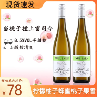 高性价比款 德国进口雷司令白葡萄酒莱茵黑森Riesling半甜白750ml