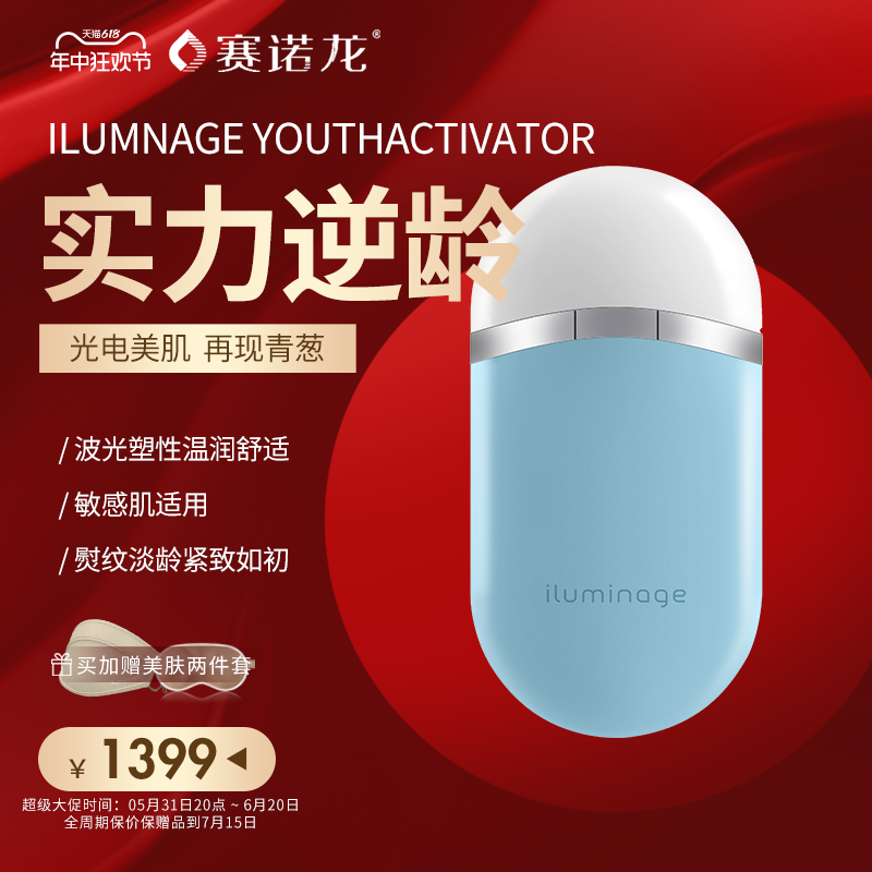 iluminage多维电子面部美容仪脸部进口提拉塑性亮白对抗衰老皱纹