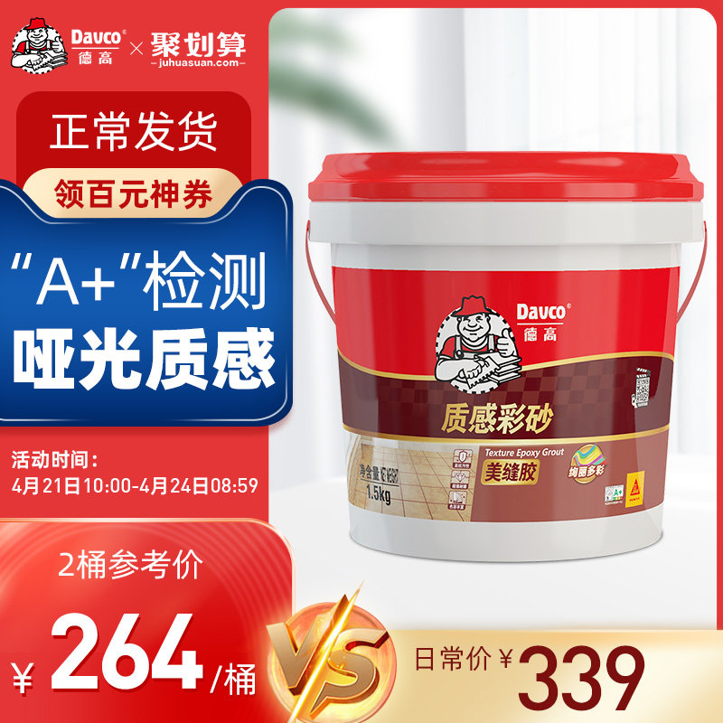 德高美缝剂填缝剂