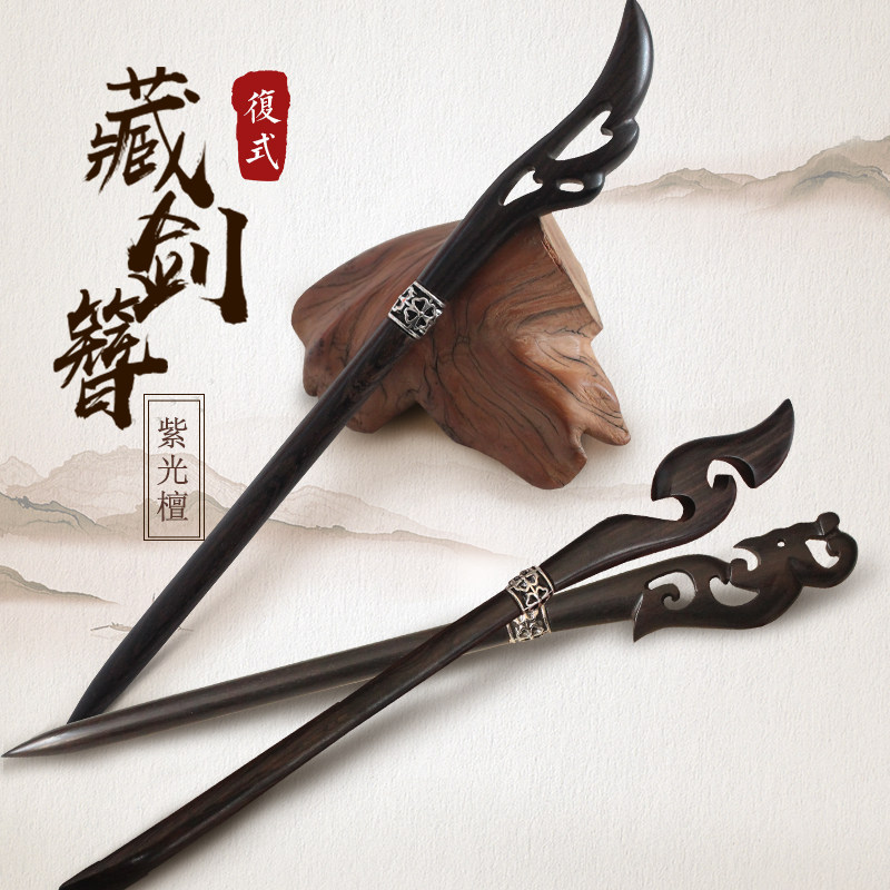 藏剑簪子发簪黑檀木簪中刀防身原创古风发饰520礼品定制三灯工坊