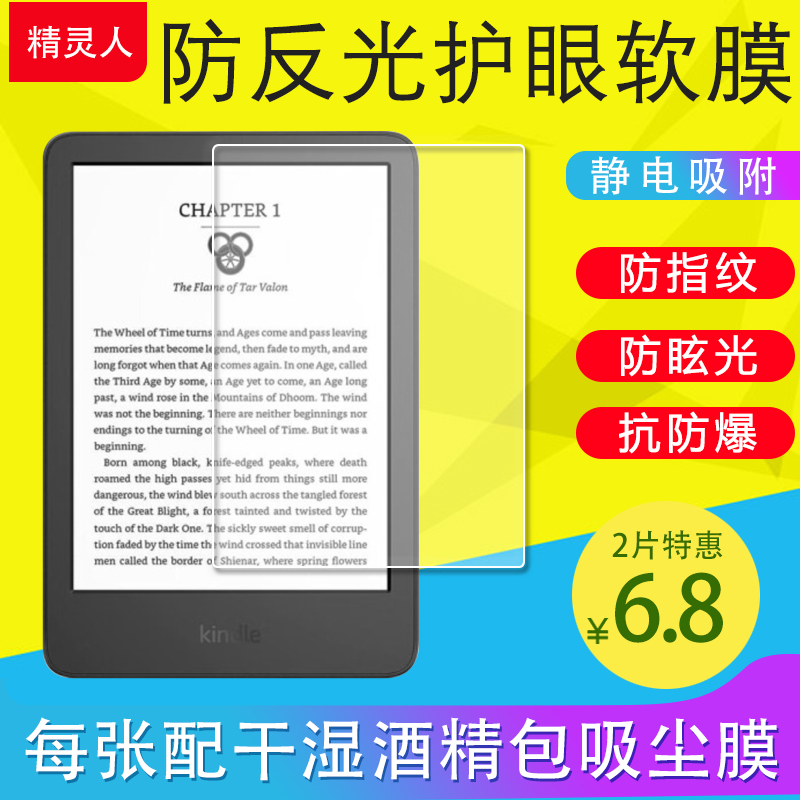 亚马逊Kindle Paperwhite4/5保护膜2/3代KPW2022十一代咪咕558/499青春版电子书平板磨砂防反光贴膜