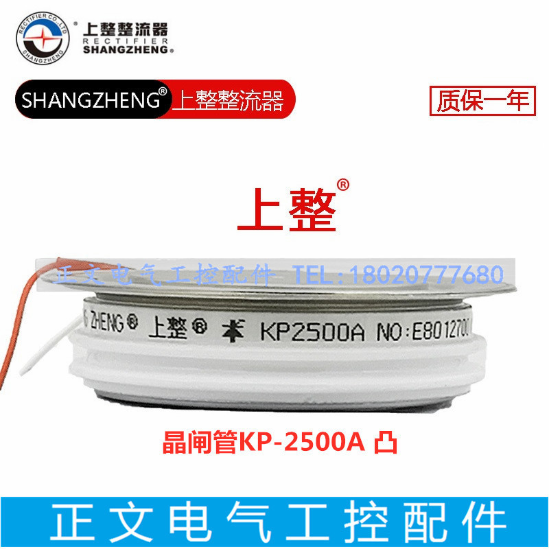 上海上整KP(3CZ) KP2500A 1600V 平板普通晶闸管 可控硅 全新原装