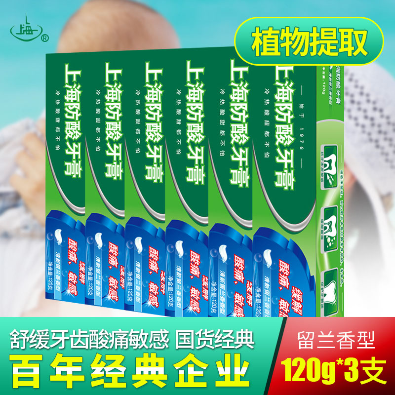上海防酸牙膏120g*6支缓解牙齿敏感牙龈出血口气清新|ruв категории туалетные чище/санитарно - гигиенических салфеток/бумага/Ароматерапия, шампунь/человек чистой, полости рта, зубная паста - от Buy2taobao.com для оказания профессиональной услуги покупки агента Taobao