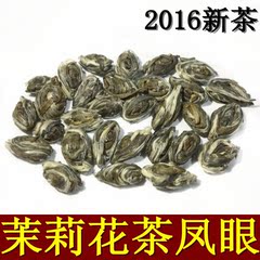 2016新茶浓香型 茉莉花茶 茉莉凤眼 福建茉莉花茶叶250g罐装包邮