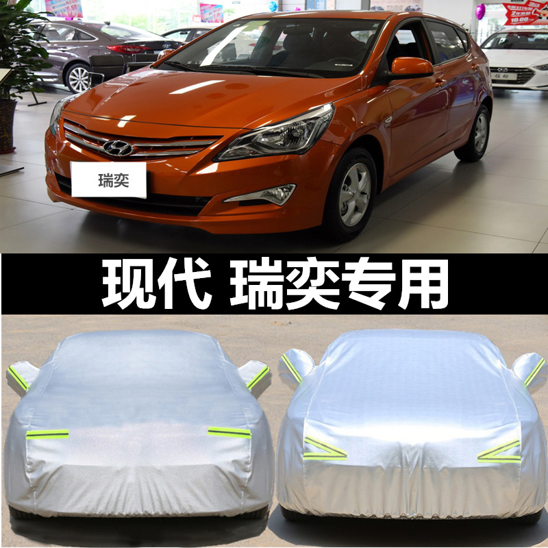 北京现代瑞奕汽车车衣车两厢棉绒加厚防晒隔热防雨汽车车衣