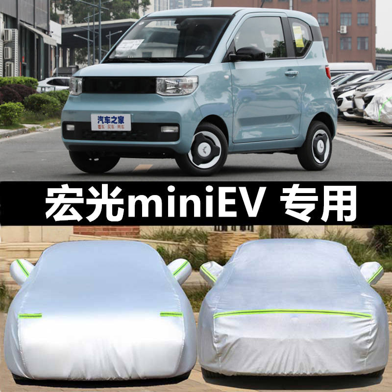 专用于五菱宏光MINIEV车衣小迷