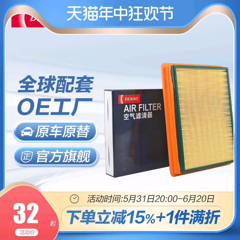 电装1280适配新骐达骊威轩逸新奇骏科雷傲空气滤芯滤清器