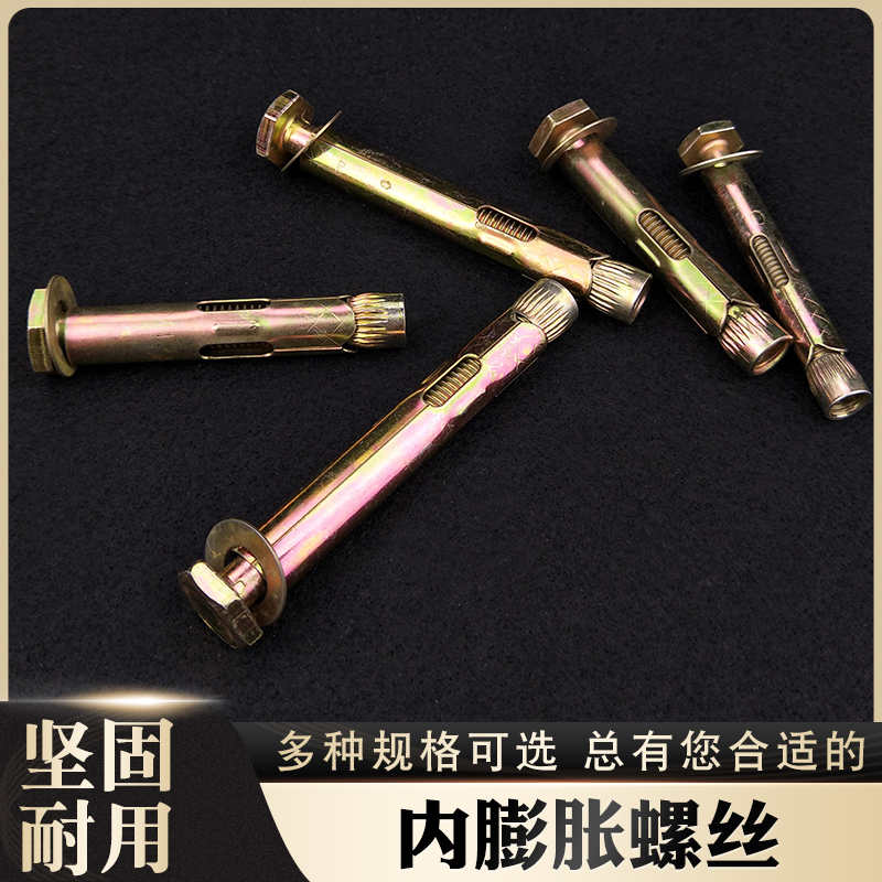 镀彩锌内膨胀螺丝空调螺栓膨胀钉拉爆多用途固定螺丝M8/M10/M12