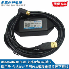 USBACAB230 Plus 台达PLC数据通讯下载线 编程电缆 镀金头 WIN10