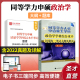 【官方正版】2024同等学力申硕政治学学科综合水平全国统一考试大纲及指南第三版历年真题课后习题章节题库圣才人员申请硕士学位