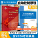 自动控制原理胡寿松第八版第七版教材8版7版笔记和课后习题含考研真题详解考研习题题海2025考研指导书辅导科学书版社圣才官方正版