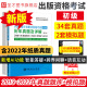 备考2025年出版专业职业资格考试初级编辑出版专业基础理论与实务圣才历年真题辅导教材出版编辑资格考试大纲新版辅导用书题库pdf