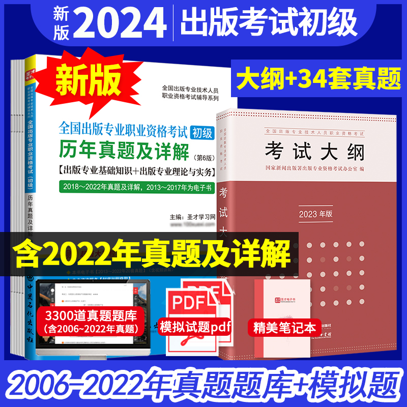 备考2024年出版专业职业资格考试