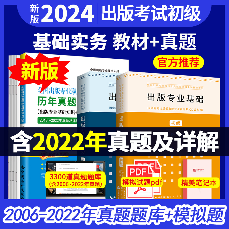 3本备考2024年出版专业资格考试