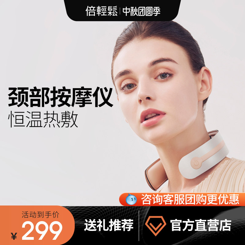 breo倍轻松脉冲颈部按摩器家用脖子电热敷多功能护颈仪颈椎按摩仪