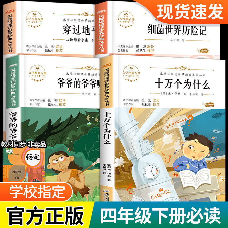现货快乐读书吧四年级下册4课外书