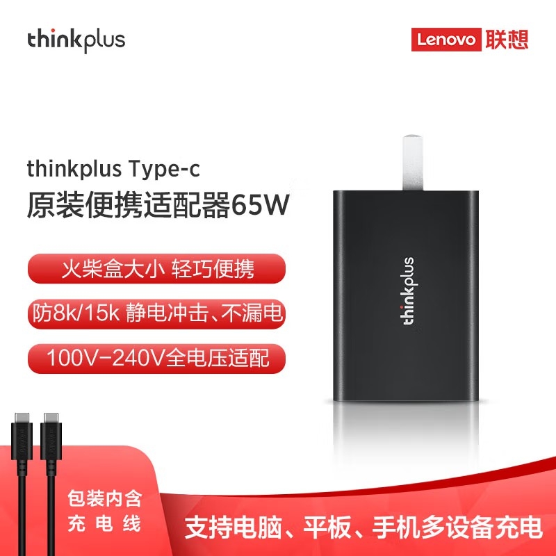 联想thinkplus 便携充电器Type-c 65W折叠款笔记本电脑手机平板火柴盒4X20Z66646