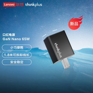 联想thinkplus口红电源Nano第三代氮化镓GaN适配器 USB-C迷你65W笔记本电源type-c旅行便携PD快充手机充电器