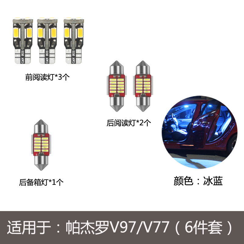 三菱帕杰罗V73V77V93V97室内灯汽车改装LED阅读灯牌照灯后箱灯T10