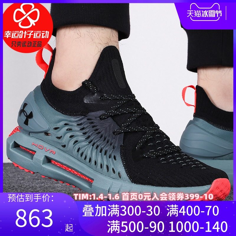 ua安德玛官方旗舰店男鞋冬季运动鞋phantom rn减震跑步鞋3022590