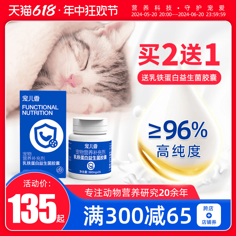 宠儿香猫咪乳铁蛋白益生菌狗狗提高免