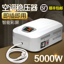 空调稳压器220v全自动家用稳压器5kw挂壁电脑5000w单相交流调压