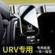 本田urv手机专用支架内饰用品汽车手机车载支架2021新款无线充电