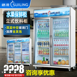 穗凌LG4-682/882升立式双门冰柜水果保鲜柜饮料冷藏柜风冷展示柜