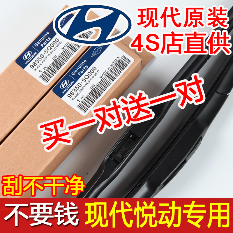 北京现代悦动专用雨刮器11-12款08-09-10老2011-2015年原装雨刷片