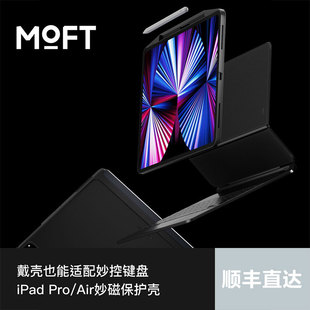 MOFT适用苹果iPadPro平板MagSafe磁吸12.9寸2022款MOTF保护套MegaSafe壳SnapCase兼容妙控键盘APD无盖Pad支架