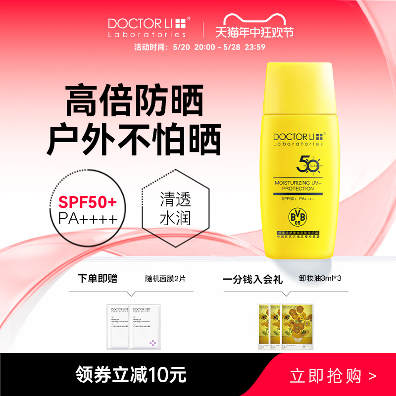 李医生防晒霜SPF50+男女面部身