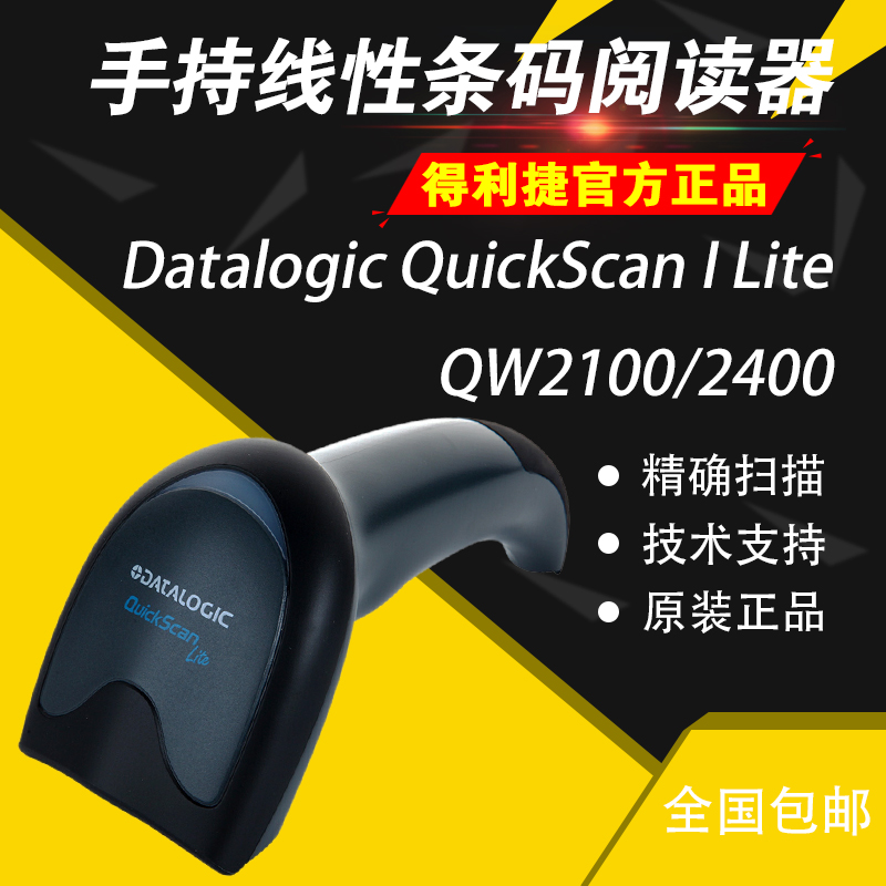 Datalogic得利捷QW2100扫描枪有线 条码一维码扫描器 USB扫码枪在类目 办公设备/耗材/相关服务, 条码扫描/采集器材, 条码扫描枪中 - 来自Buy2taobao.com提供专业的淘宝代购服务