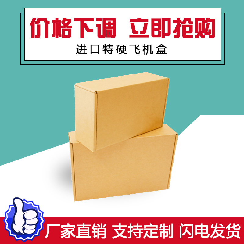 43cm广东淘宝正方形飞机盒纸盒服装国际快递包装邮政鞋盒箱印LOGO|ruв категории упаковка, упаковка, самолётная коробка - от Buy2taobao.com для оказания профессиональной услуги покупки агента Taobao