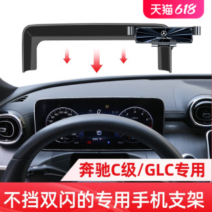 奔驰c260l c200l c200 c级手机车载支架专用导航支架车用车内用品