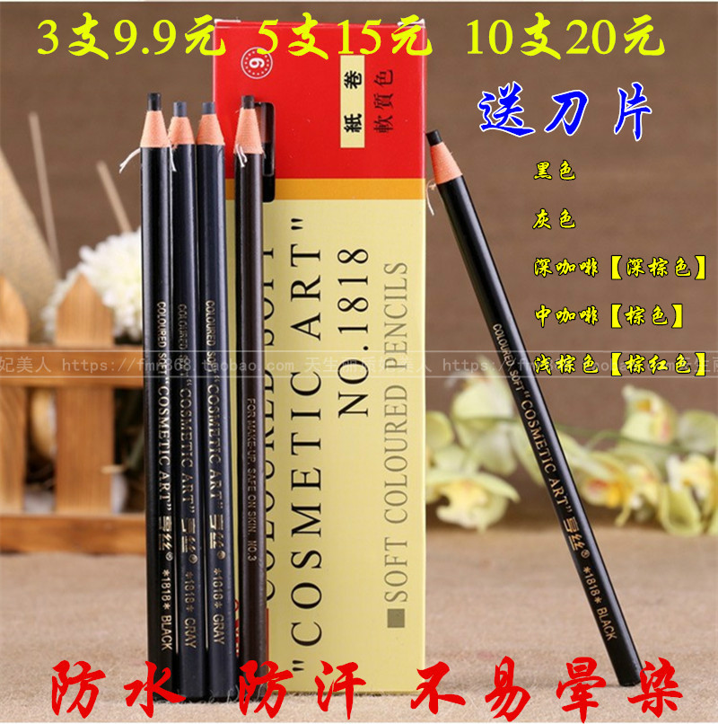 正品亨丝1818拉线眉笔拉线笔送刀片3支9.9元,5支15元,10支20元|msdalam kategori Alat solek/minyak wangi/kecantikan, pensil kening/kening/krim kening - dari Buy2taobao.com untuk memberikan perkhidmatan ejen Taobao profesional membeli