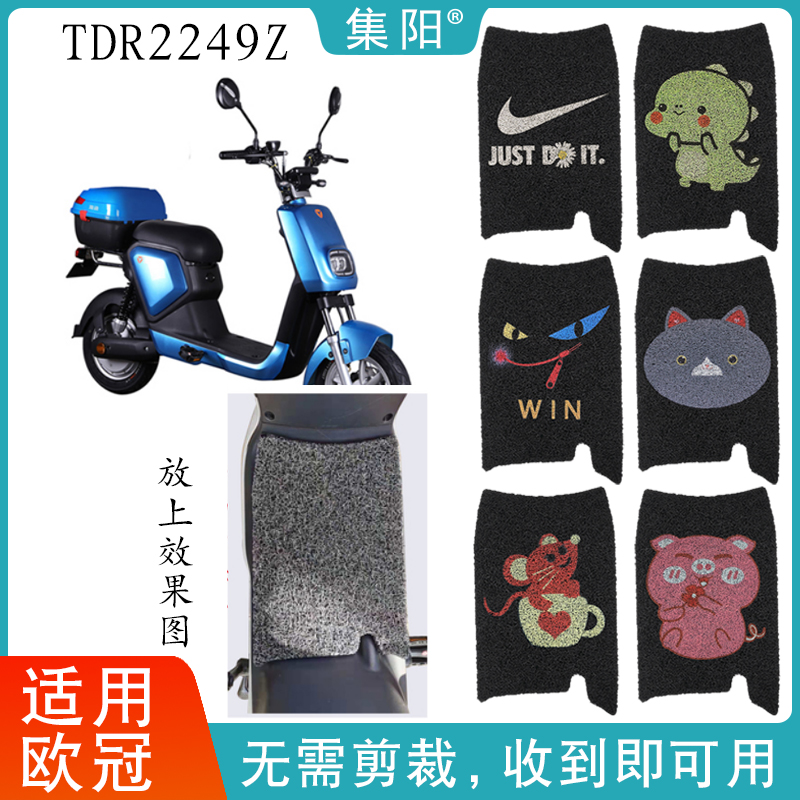 集阳脚垫适用雅迪新国标tdr2249z电动车欧冠踏板垫丝圈皮质脚垫