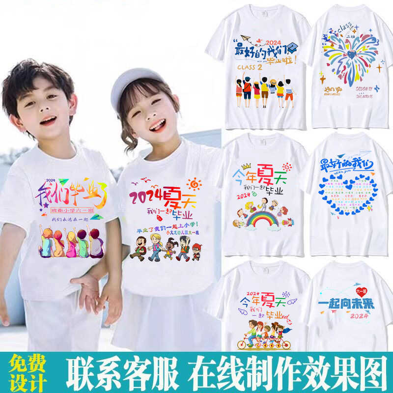幼儿园小学毕业班服定制儿童节DIYT恤亲子运动会文化衫印名字LOGO