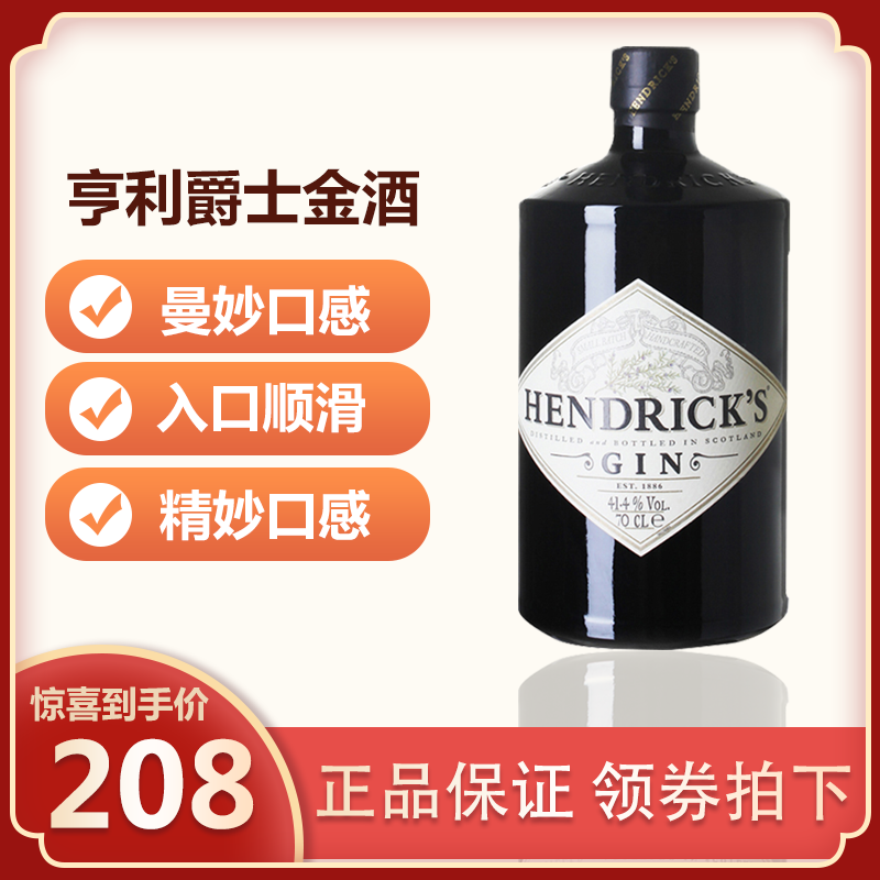 洋酒亨利爵士金酒hendricks gin 金汤力酒琴酒鸡尾酒杜松子酒在类目 酒类, 洋酒, 金酒/Gin中 - 来自Buy2taobao.com提供专业的淘宝代购服务