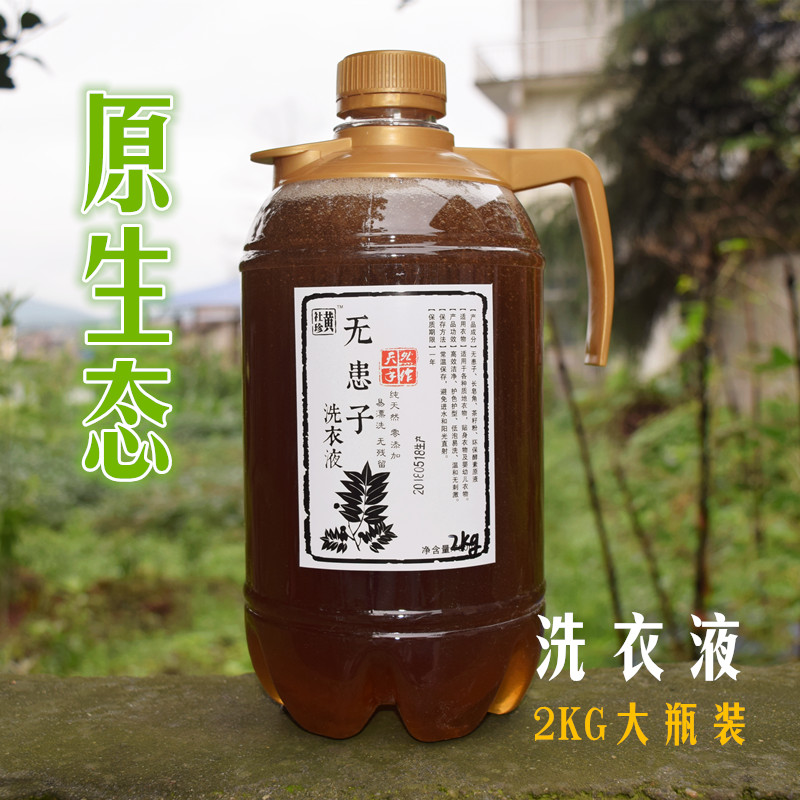 黄社珍天然植物洗衣液无患子皂角茶籽粉环保酵素内衣裤宝宝无刺激