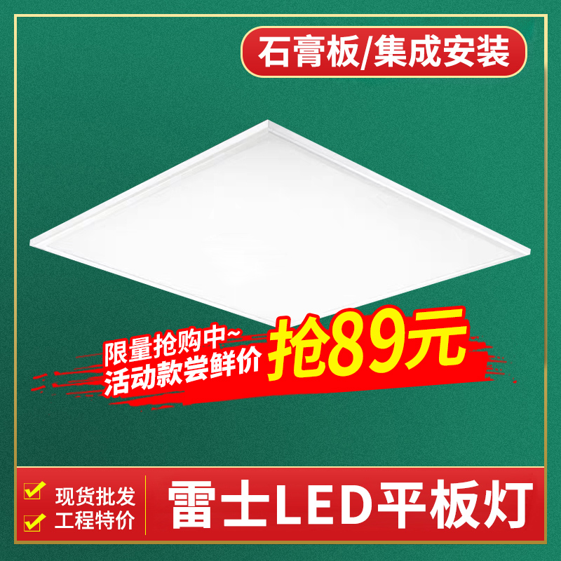 雷士照明led平板灯600x600格栅灯 集成吊顶铝扣板矿棉板办公灯盘