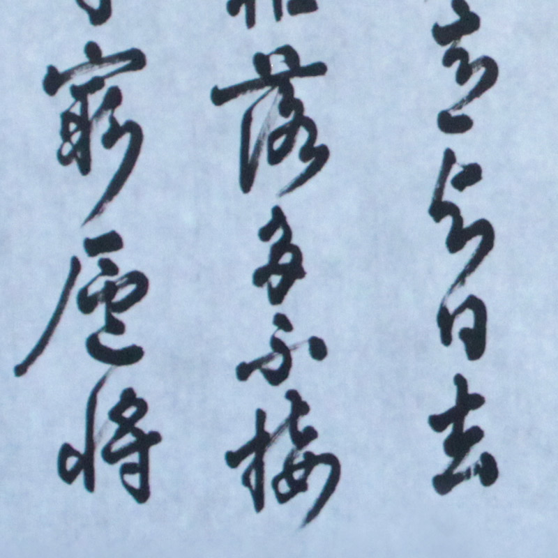 马驰《诫子书》中国书法家协会 深德艺术