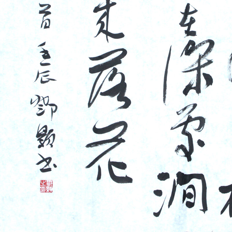 百家争鸣 邓颢《寻张逸人山居》