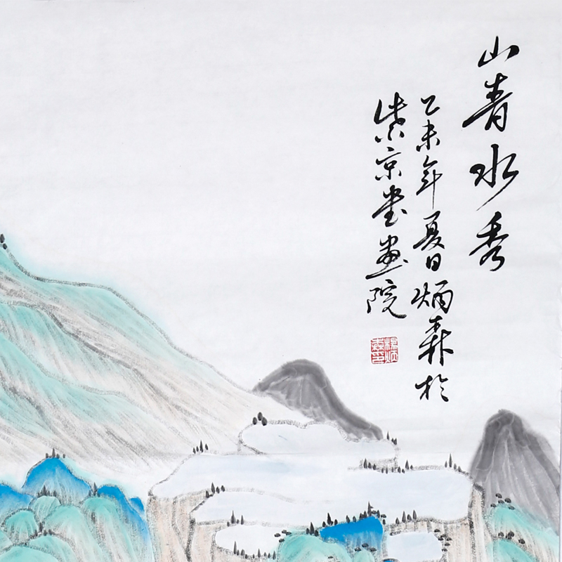 杨炳森《山青水秀》