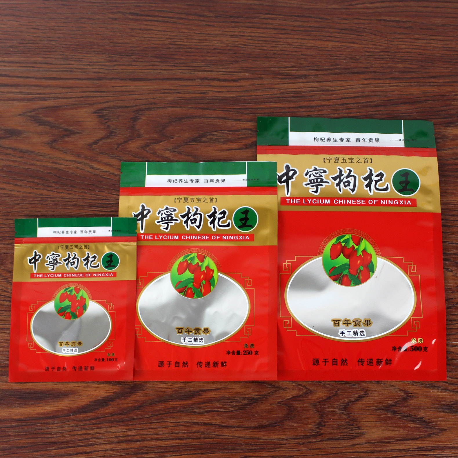 中宁枸杞包装袋自封袋250克包邮大额优惠券