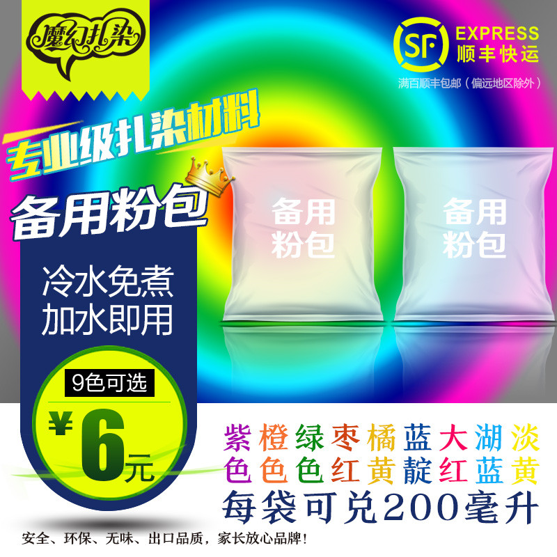 tie-dyed Pigment Cold water tie-dyed Dye manual DIY tool suit Material Science Add water Powder packetsin the Arts and crafts , Minority handicrafts , Bai Features , Bai tie-dye category - from Buy2taobao.com to provide professional Taobao agent buy service