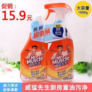 威猛先生厨房2瓶装500g油烟机灶台除垢油烟油污清洁剂