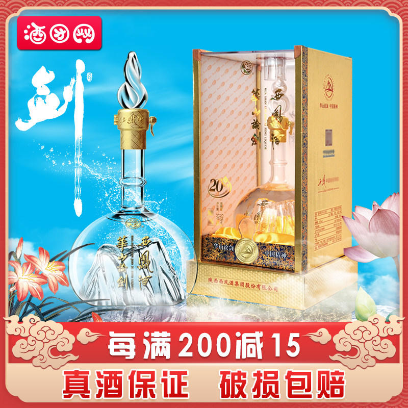 52度华山论剑20年西凤酒/西凤酒/西凤论剑20年/西凤20