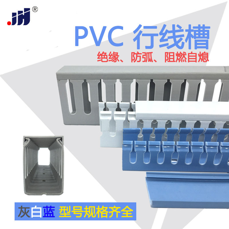 蓝色PVC塑料行线槽整箱电柜 行线槽灰色环保黑色走线槽配电箱